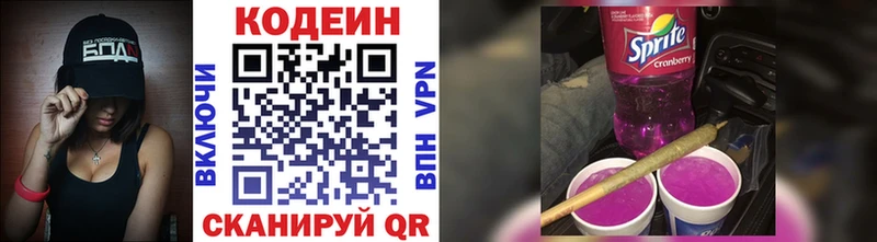 Кодеиновый сироп Lean Purple Drank  Купить где  Нефтегорск 